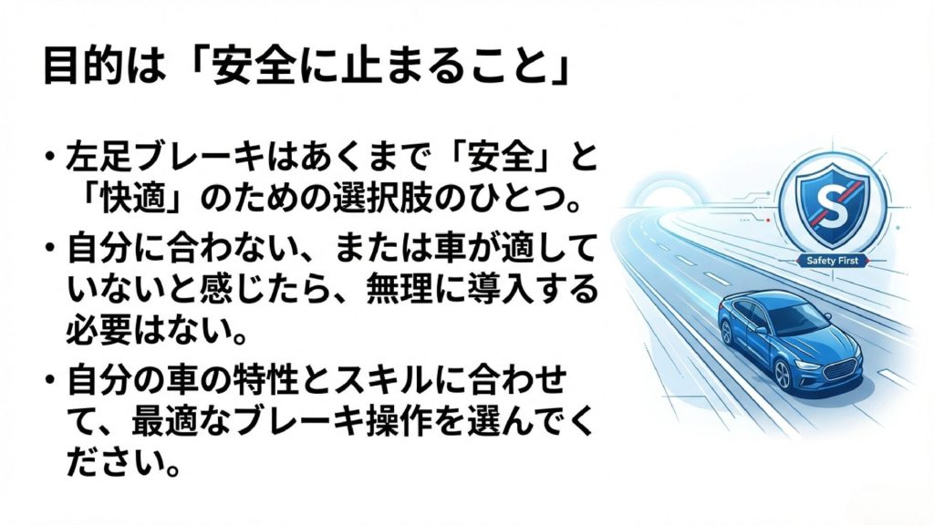 Safety First（安全第一）のロゴマーク。技術の習得よりも安全を最優先することを示すイメージ画像。