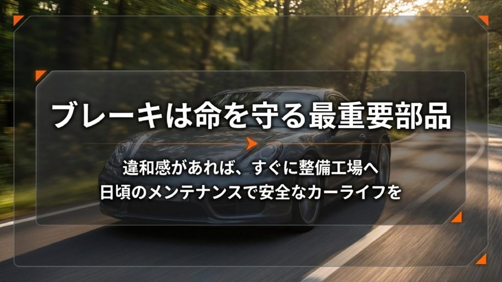 ブレーキパッドの偏摩耗の原因、危険性、対策のポイントまとめ