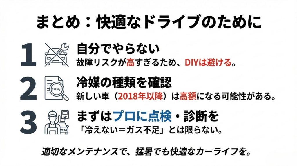 車のエアコンガス補充に関する重要ポイントまとめ